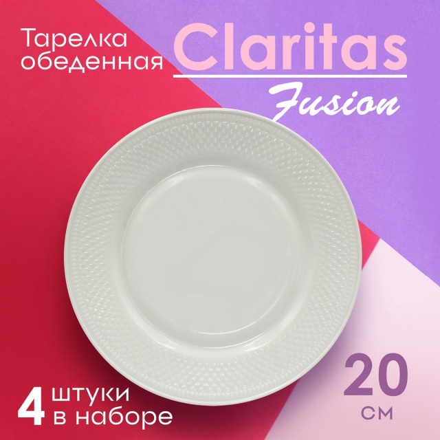   Claritas Fusion 20 4.