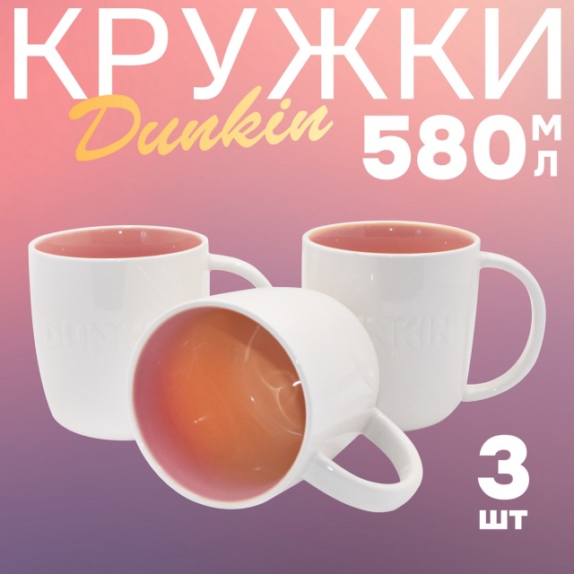  Dunkin 580  3.