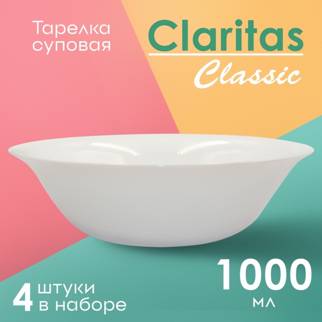   Claritas Classic 1000  4.